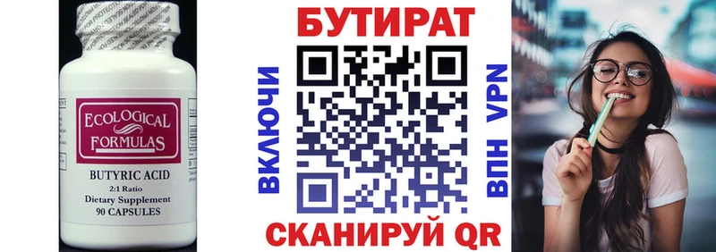 Бутират 1.4BDO  Дигора 